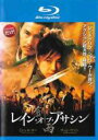 【バーゲンセール】【中古】Blu-ray▼レイン・オブ・アサシン ブルーレイディスク レンタル落ち