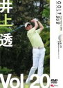 【バーゲンセール】【中古】DVD▼井上透 GOLFmechanic 20 強芯 叩けるフルスイング・メソッド レンタル落ち