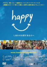 【中古】DVD▼HAPPY しあわせを探すあなたへ 字幕のみ レンタル落ち