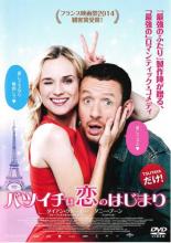 【中古】DVD▼バツイチは恋のはじまり レンタル落ち