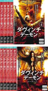 Rakuten - 【バーゲンセール】全巻セット【中古】DVD▼ダ・ヴィンチ デーモン(9枚セット)シーズン1、2 レンタル落ち