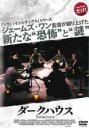 【バーゲンセール】【中古】DVD▼ダークハウス レンタル落ち