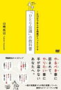 【中古】DVD▼ひとり会議 の教科書 レンタル落ち