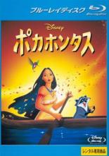 【中古】Blu-ray▼ポカホンタス ブルーレイディスク レンタル落ち
