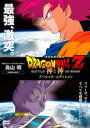 【バーゲンセール】【中古】DVD▼ドラゴンボールZ 神と神 スペシャル エディション レンタル落ち