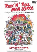 【中古】DVD▼ロックンロール・ハイスクール 字幕のみ レンタル落ち