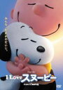 【中古】DVD▼I LOVE スヌーピー THE PEANUTS MOVIE レンタル落ち