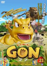 【バーゲンセール】【中古】DVD▼GON ゴン 21(第41話) レンタル落ち