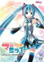 【バーゲンセール】【中古】DVD▼初音ミク マジカルミライ 2013 レンタル落ち