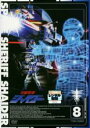 【バーゲンセール】【中古】DVD▼宇宙刑事 シャイダー 8(第35話〜第39話) レンタル落ち