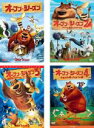 【バーゲンセール】【中古】DVD▼オープン・シーズン(4枚セット)1・2・3・4 レンタル落ち 全4巻