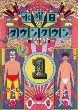 楽天市場】水曜日のダウンタウン dvdの通販