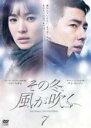【バーゲンセール】【中古】DVD▼その冬、風が吹く 7(第13話、第14話) レンタル落ち