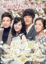 【中古】DVD▼私の娘コンニム 9(第33話〜第36話) 字幕のみ レンタル落ち