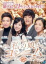 【バーゲンセール】【中古】DVD▼私の娘コンニム 20(第77話〜第80話) 字幕のみ レンタル落ち