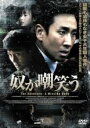 【バーゲンセール】【中古】DVD▼奴が嘲笑う 字幕のみ レンタル落ち