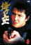 【中古】DVD▼俺の空 刑事編 レンタル落ち 193円