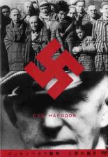 &nbsp;監　督&nbsp;ロマン・カルメン&nbsp;制作年、時間&nbsp;1946年&nbsp;62分&nbsp;製作国&nbsp;ソ連&nbsp;メーカー等&nbsp;アイ・ヴィー・シー&nbsp;ジャンル&nbsp;洋画／ドキュメンタリー／戦争&nbsp;カテゴリー&nbsp;DVD&nbsp;入荷日&nbsp;【2025-05-11】【あらすじ】1945年、第2次世界大戦終結の年ニュルンベルクで開かれたナチ・ドイツ指導者たちに対する国際軍事裁判を、ソビエトのロマン・カルメンが描いたドキュメンタリー作品。※全編モノクロです。《商品情報》◆レンタル用だった商品を鑑賞用で中古販売させていただいております。軽微な音飛び、画像の乱れ、画像の飛びはご了承ください。画像や音声、外装等が完璧な商品を求められる方やはご購入をお控えください。◆ジャケット(紙)とディスク(不織布にお入れしてます)の2点梱包です。ケースはプラスチックによる環境への配慮および送料をお安くすることを目的に付属しておりません。◆ジャケット・ディスクには、バーコード・管理用シール等が貼ってある場合があります。◆ジャケットには、日焼け箇所や軽微な破れ、汚れ等がある場合があります。完璧を求められる方はご購入をお控えください。◆字幕や吹き替えについては、商品名に特段記載が無いものはわかりかねます為、大変お手数ですがメーカー様に直接お問い合わせいただきますようお願いいたします。《発送情報》◆当店は土日祝日以外、休まず出荷をしております。AM9時までにご注文後の決済完了いただければ当日出荷いたします。AM9時以降は翌日出荷です。その他営業日はカレンダーをご確認ください。※楽天スーパーセールやお買い物マラソンなどの混雑時は、出荷日をプラス1日いただく場合がございます。◆配送方法は以下の2パターンからお選びいただけます。●速達便　ネコポス(220円〜)の場合速達扱い、追跡番号あり、ポスト投函、土日祝配達可能※曜日に関係なく配送【お届け目安】本州　発送日から1〜2日程度本州以外　発送日から2〜3日程度●大型便　飛脚便(700円〜)の場合速達扱い、追跡番号あり、手渡し、土日祝配達可能※曜日に関係なく配送【お届け目安】本州　発送日から1〜2日程度本州以外　発送日から2〜3日程度配送方法の初期設定は、「ネコポス」便に設定されております。◆ご注文後の同梱は、トラブル防止の観点からいたしかねます。また、それに伴う送料のお値引きはいたしかねます。送料の観点などから同梱をご希望のお客様は、必ず同一カートにて同時にご注文ください。◆複数ご購入の際、発送前に一部商品で不良や在庫切れがあった場合、対象商品をキャンセルし発送させていただきます。"