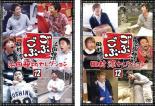 &nbsp;出　演&nbsp;浜田雅功／田村淳&nbsp;制作年、時間&nbsp;2015年&nbsp;299分&nbsp;製作国&nbsp;日本&nbsp;メーカー等&nbsp;よしもとアール・アンド・シー&nbsp;ジャンル&nbsp;お笑い／コント／漫才&nbsp;&nbsp;【コメディ 爆笑 笑える 楽しい】&nbsp;カテゴリー&nbsp;DVDセット&nbsp;入荷日&nbsp;【2026-02-11】【あらすじ】出演者とスタッフが五分五分の立場で関西の街を歩くロケバラエティの「浜田雅功セレクション」第12弾。浜田とのコンビが東野幸治からロンブー・田村淳に変わった2014年4月から7月放映分より「目指せ優勝！オリックスを応援しよう！」ほか全3回を収録。※出演、あらすじなどの商品説明は「ごぶごぶ 浜田雅功セレクション 12」の内容となります。【収納タイトル】■ごぶごぶ 浜田雅功セレクション 12■ごぶごぶ 田村淳セレクション 12《商品情報》◆レンタル用だった商品を鑑賞用で中古販売させていただいております。軽微な音飛び、画像の乱れ、画像の飛びはご了承ください。画像や音声、外装等が完璧な商品を求められる方やはご購入をお控えください。◆ジャケット(紙)とディスク(不織布にお入れしてます)の2点梱包です。ケースはプラスチックによる環境への配慮および送料をお安くすることを目的に付属しておりません。◆ジャケット・ディスクには、バーコード・管理用シール等が貼ってある場合があります。◆ジャケットには、日焼け箇所や軽微な破れ、汚れ等がある場合があります。完璧を求められる方はご購入をお控えください。◆字幕や吹き替えについては、商品名に特段記載が無いものはわかりかねます為、大変お手数ですがメーカー様に直接お問い合わせいただきますようお願いいたします。《発送情報》◆当店は土日祝日以外、休まず出荷をしております。AM9時までにご注文後の決済完了いただければ当日出荷いたします。AM9時以降は翌日出荷です。その他営業日はカレンダーをご確認ください。※楽天スーパーセールやお買い物マラソンなどの混雑時は、出荷日をプラス1日いただく場合がございます。◆配送方法は以下の2パターンからお選びいただけます。●速達便　ネコポス(220円〜)の場合速達扱い、追跡番号あり、ポスト投函、土日祝配達可能※曜日に関係なく配送【お届け目安】本州　発送日から1〜2日程度本州以外　発送日から2〜3日程度●大型便　飛脚便(700円〜)の場合速達扱い、追跡番号あり、手渡し、土日祝配達可能※曜日に関係なく配送【お届け目安】本州　発送日から1〜2日程度本州以外　発送日から2〜3日程度配送方法の初期設定は、「ネコポス」便に設定されております。◆ご注文後の同梱は、トラブル防止の観点からいたしかねます。また、それに伴う送料のお値引きはいたしかねます。送料の観点などから同梱をご希望のお客様は、必ず同一カートにて同時にご注文ください。◆複数ご購入の際、発送前に一部商品で不良や在庫切れがあった場合、対象商品をキャンセルし発送させていただきます。"