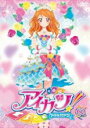 【バーゲンセール】【中古】DVD▼アイカツ! 60(第177話、第178話 最終) レンタル落ち