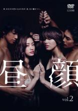 &nbsp;出　演&nbsp;上戸彩／吉瀬美智子／斎藤工／北村一輝（北村康）／伊藤歩／木下ほうか／高畑淳子／木南晴夏／鈴木浩介&nbsp;制作年、時間&nbsp;2014年&nbsp;92分&nbsp;製作国&nbsp;日本&nbsp;メーカー等&nbsp;ポニーキャニオン&nbsp;ジャンル&nbsp;邦画／TVドラマ／恋愛&nbsp;カテゴリー&nbsp;DVD&nbsp;入荷日&nbsp;【2025-04-06】【あらすじ】夫を会社に送り出し平日昼に別の男性との恋に落ちる主婦を描いた不倫ドラマ第2巻。紗和は北野にキスしようとするが拒まれる。自己嫌悪に陥った彼女は、雨の中ずぶ濡れになりながら帰宅する。第3話と第4話を収録。《商品情報》◆レンタル用だった商品を鑑賞用で中古販売させていただいております。軽微な音飛び、画像の乱れ、画像の飛びはご了承ください。画像や音声、外装等が完璧な商品を求められる方やはご購入をお控えください。◆ジャケット(紙)とディスク(不織布にお入れしてます)の2点梱包です。ケースはプラスチックによる環境への配慮および送料をお安くすることを目的に付属しておりません。◆ジャケット・ディスクには、バーコード・管理用シール等が貼ってある場合があります。◆ジャケットには、日焼け箇所や軽微な破れ、汚れ等がある場合があります。完璧を求められる方はご購入をお控えください。◆字幕や吹き替えについては、商品名に特段記載が無いものはわかりかねます為、大変お手数ですがメーカー様に直接お問い合わせいただきますようお願いいたします。《発送情報》◆当店は土日祝日以外、休まず出荷をしております。AM9時までにご注文後の決済完了いただければ当日出荷いたします。AM9時以降は翌日出荷です。その他営業日はカレンダーをご確認ください。※楽天スーパーセールやお買い物マラソンなどの混雑時は、出荷日をプラス1日いただく場合がございます。◆配送方法は以下の2パターンからお選びいただけます。●速達便　ネコポス(220円〜)の場合速達扱い、追跡番号あり、ポスト投函、土日祝配達可能※曜日に関係なく配送【お届け目安】本州　発送日から1〜2日程度本州以外　発送日から2〜3日程度●大型便　飛脚便(700円〜)の場合速達扱い、追跡番号あり、手渡し、土日祝配達可能※曜日に関係なく配送【お届け目安】本州　発送日から1〜2日程度本州以外　発送日から2〜3日程度配送方法の初期設定は、「ネコポス」便に設定されております。◆ご注文後の同梱は、トラブル防止の観点からいたしかねます。また、それに伴う送料のお値引きはいたしかねます。送料の観点などから同梱をご希望のお客様は、必ず同一カートにて同時にご注文ください。"