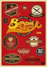 【中古】DVD▼バナナステーキ rare