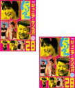 【バーゲンセール】2パック【中古】DVD▼にけつッ!! 28(2枚セット)1、2 レンタル落ち 全2巻