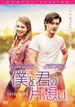 【中古】DVD▼僕と君の片想い レンタル落ち