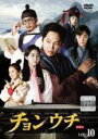 【バーゲンセール】【中古】DVD▼チョンウチ 10(第19話、第20話) レンタル落ち