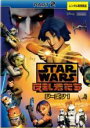 【バーゲンセール】【中古】DVD▼スター・ウォーズ 反乱者たち シーズン1 Part 2(第6話~第10話) レンタル落ち