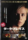 【バーゲンセール】【中古】DVD▼ダーク・プレイス レンタル落ち
