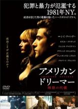【中古】DVD▼アメリカン・ドリーマー 理想の代償 字幕のみ レンタル落ち
