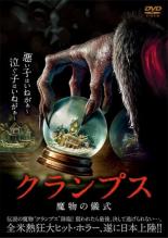 【中古】DVD▼クランプス 魔物の儀式 レンタル落ち