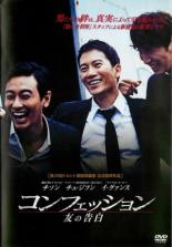 Animals - 【中古】DVD▼コンフェッション 友の告白 字幕のみ レンタル落ち