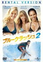 【バーゲンセール】【中古】DVD▼ブルークラッシュ 2 レンタル落ち