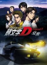 【中古】DVD▼新劇場版 頭文字 イニシャル D Legend1 覚醒 レンタル落ち