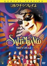 【中古】DVD▼サルティンバンコ シルク・ドゥ・ソレイユ 字幕のみ レンタル落ち