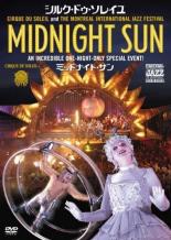 【バーゲンセール】【中古】DVD▼ミッドナイト・サン シルク・ドゥ・ソレイユ レン...