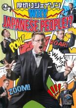 Manzai （Comic Dialog） - 【中古】DVD▼WHY JAPANESE PEOPLE!? 厚切りジェイソン レンタル落ち