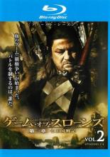 【中古】Blu-ray▼ゲーム・オブ・スローンズ 第一章 七王国戦記 2(第3話、第4話) ブルーレイディスク レンタル落ち