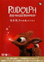 【バーゲンセール】【中古】DVD▼ルドルフ 赤鼻のトナカイ レンタル落ち