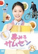 Romance - 【バーゲンセール】【中古】DVD▼夢みるサムセン 25(第73話〜第75話) 字幕のみ レンタル落ち