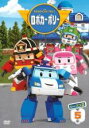 【バーゲンセール】【中古】DVD▼ロボカーポリー シーズン2 vol.5(第17話〜第20話) レンタル落ち