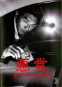 【バーゲンセール】【中古】DVD▼悪党 重犯罪捜査班 3(第5話、第6話) レンタル落ち