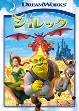 楽天市場】シュレック 1．2の通販
