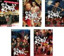 【バーゲンセール】【中古】DVD▼極道 天下布武(5枚セット)1、2、3、4、5 レンタル落ち 全5巻