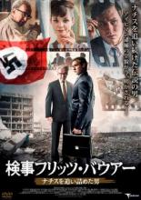 Rakuten - 【バーゲンセール】【中古】DVD▼検事フリッツ・バウアー ナチスを追い詰めた男 字幕のみ レンタル落ち
