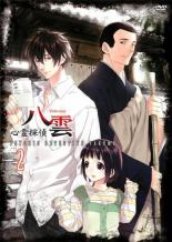 【中古】DVD▼心霊探偵八雲 2(第3話、第4話) レンタル落ち