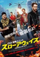 【バーゲンセール】【中古】DVD▼CIA特殊ユニット スローアウェイズ 字幕のみ レンタル落ち