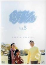 【バーゲンセール】【中古】DVD▼87% 私の5年生存率 3 レンタル落ち
